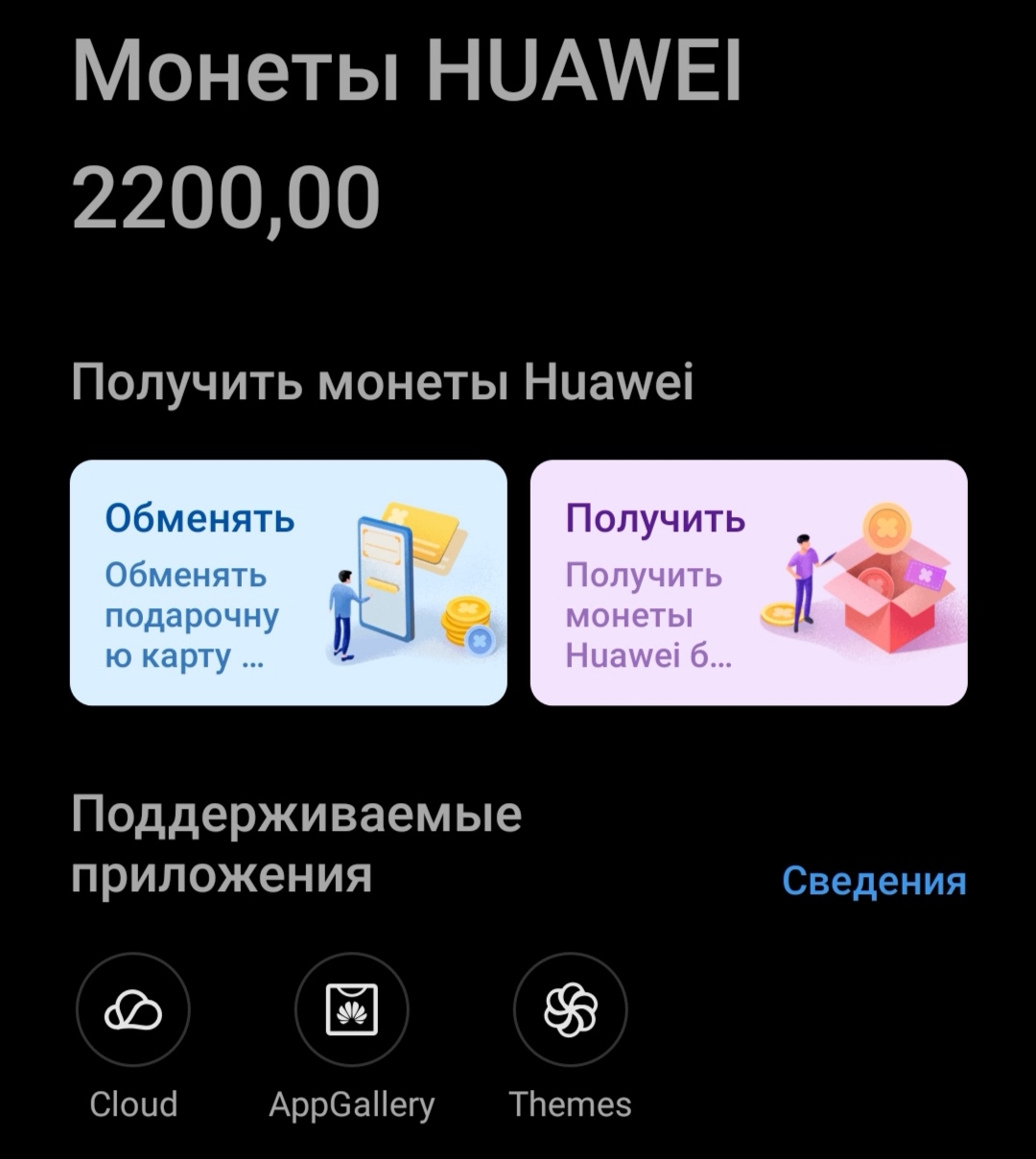 Монеты Хуавей