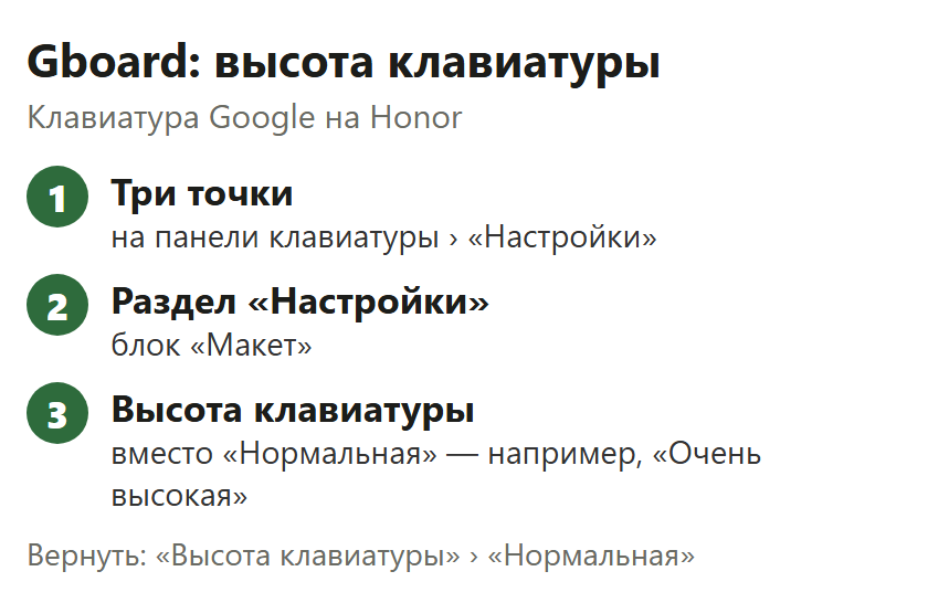 Как увеличить высоту Gboard на Honor: три точки, Настройки, Высота клавиатуры