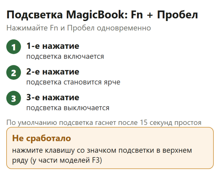 Три нажатия Fn и Пробел на Honor MagicBook: включить, ярче, выключить