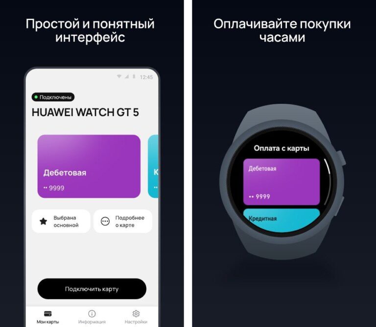 Приложение FlipUp на смартфоне с картой и кнопкой «Подключить карту» и экран оплаты на часах